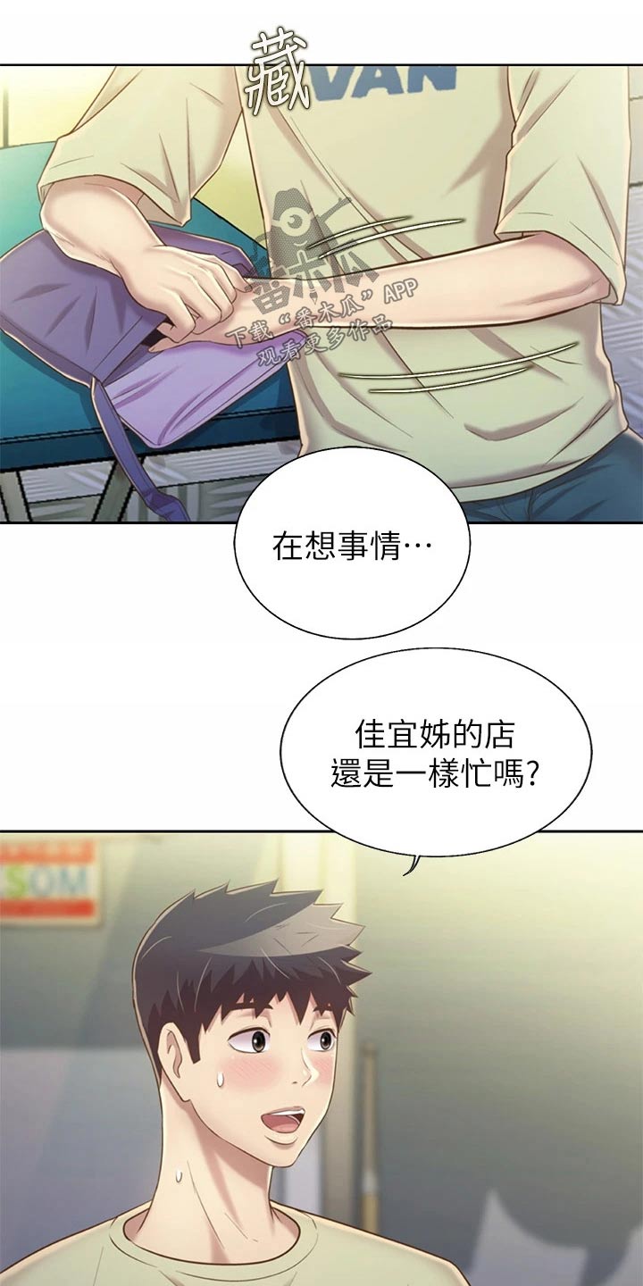 第79章：睡了吗9