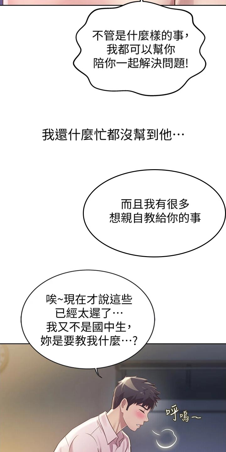 第43章：心急17