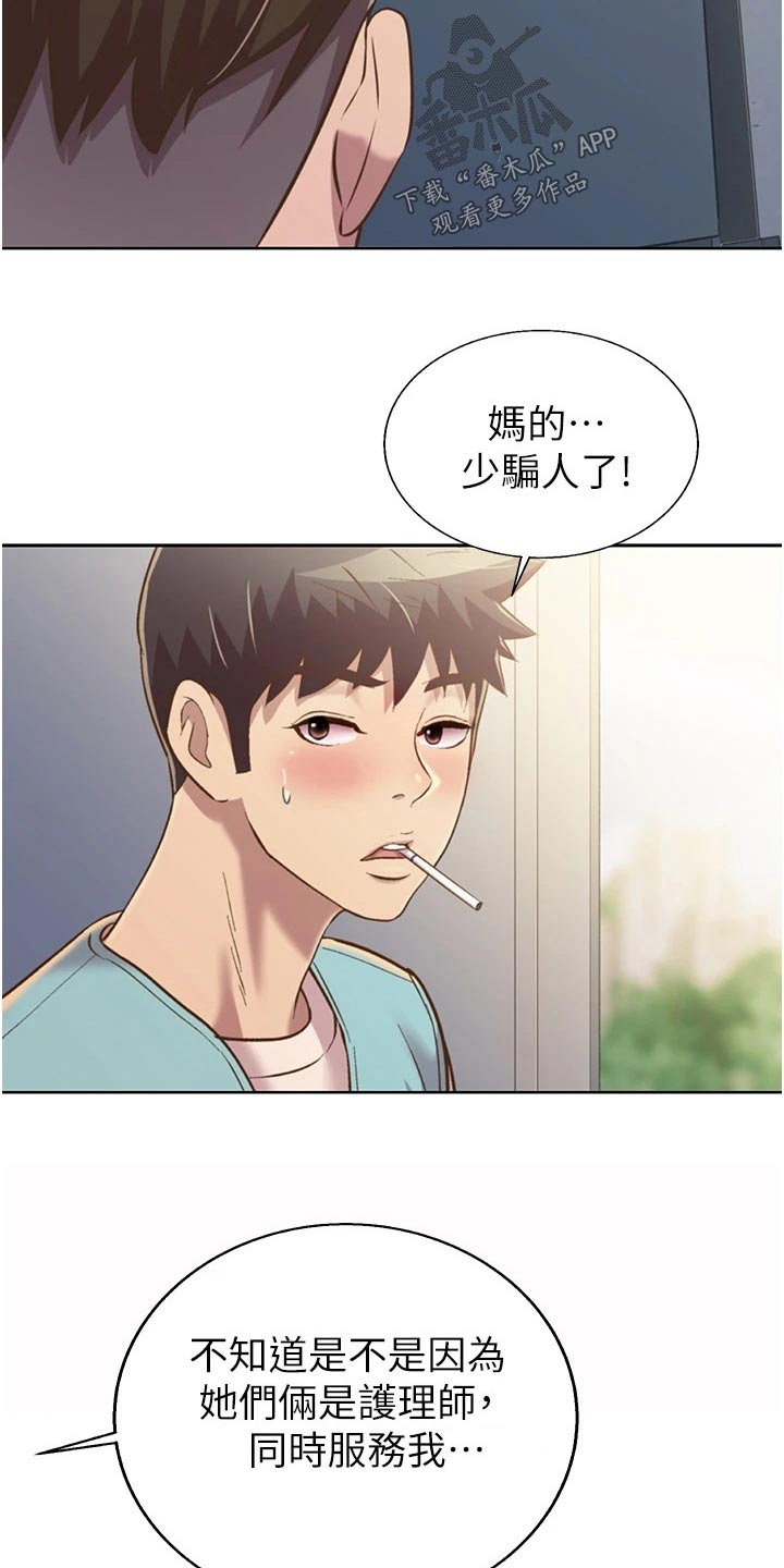 第91章：有人找13