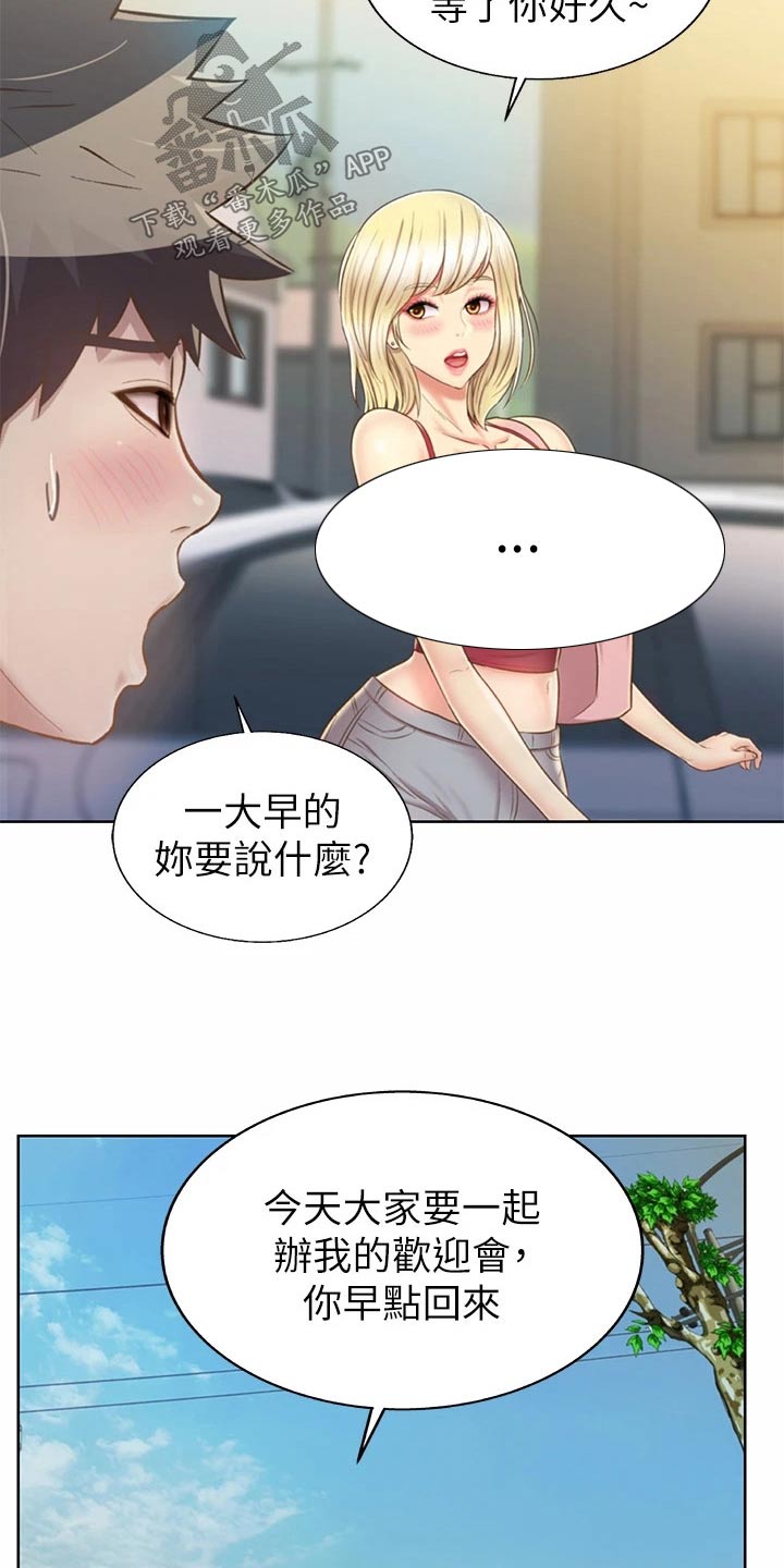 第81章：欢迎会7