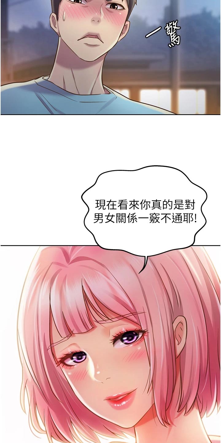 第28章：争吵28