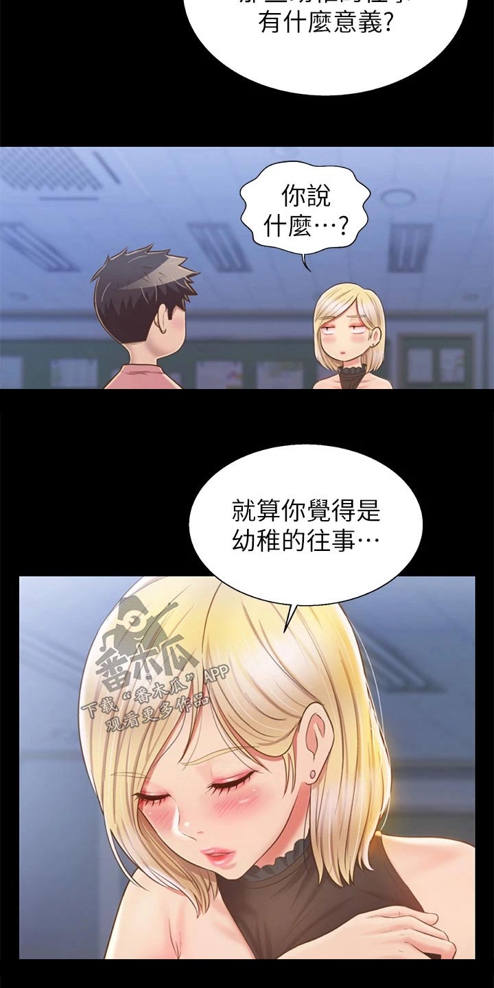 第79章：睡了吗2