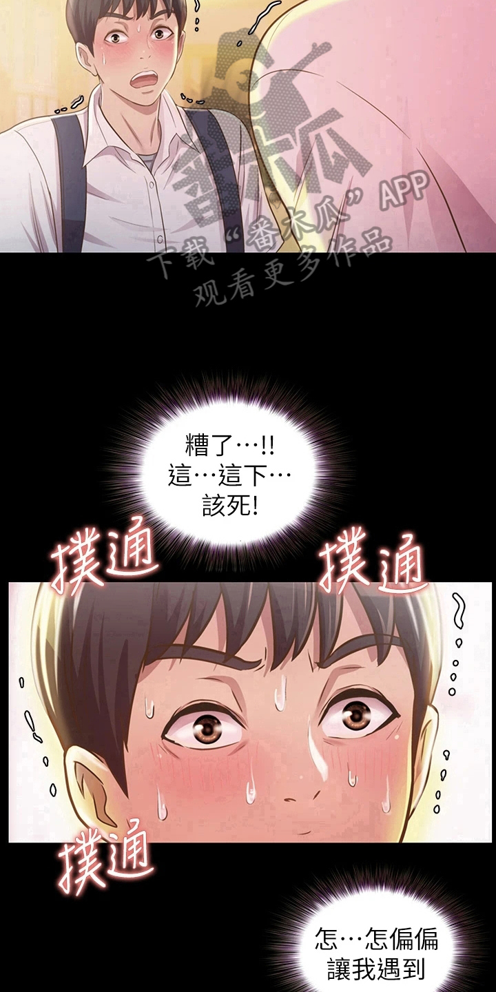 第7章：被班导发现13