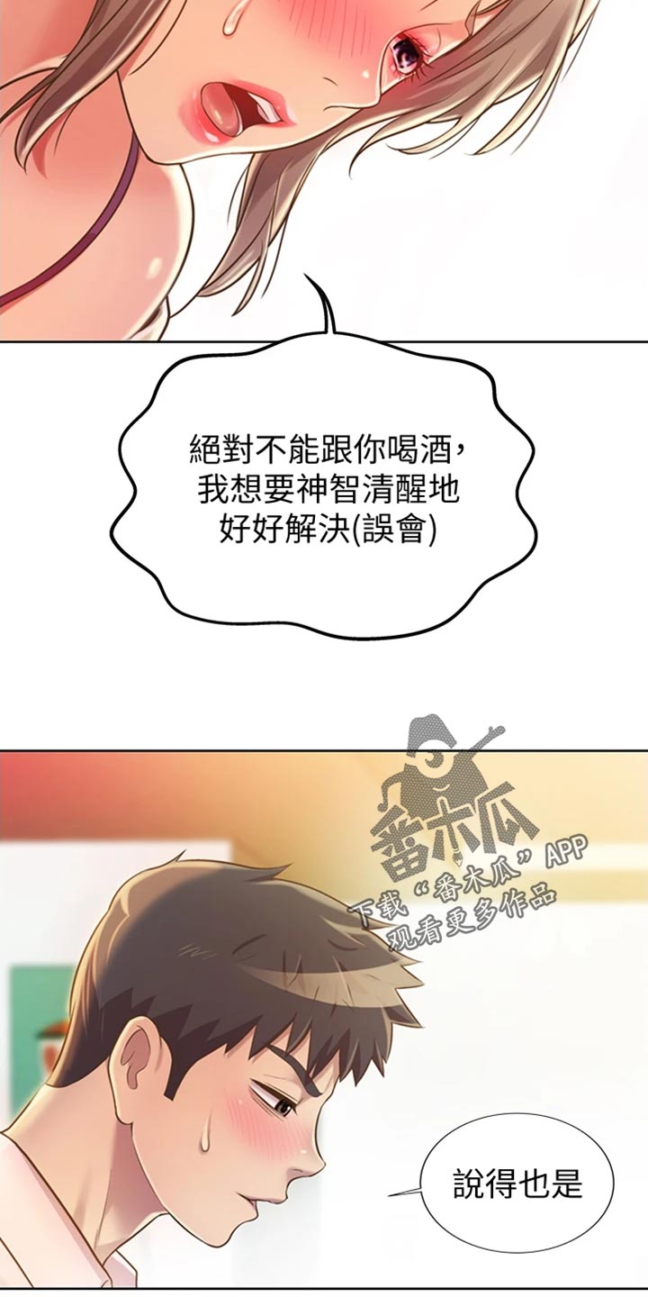 第41章：误会21