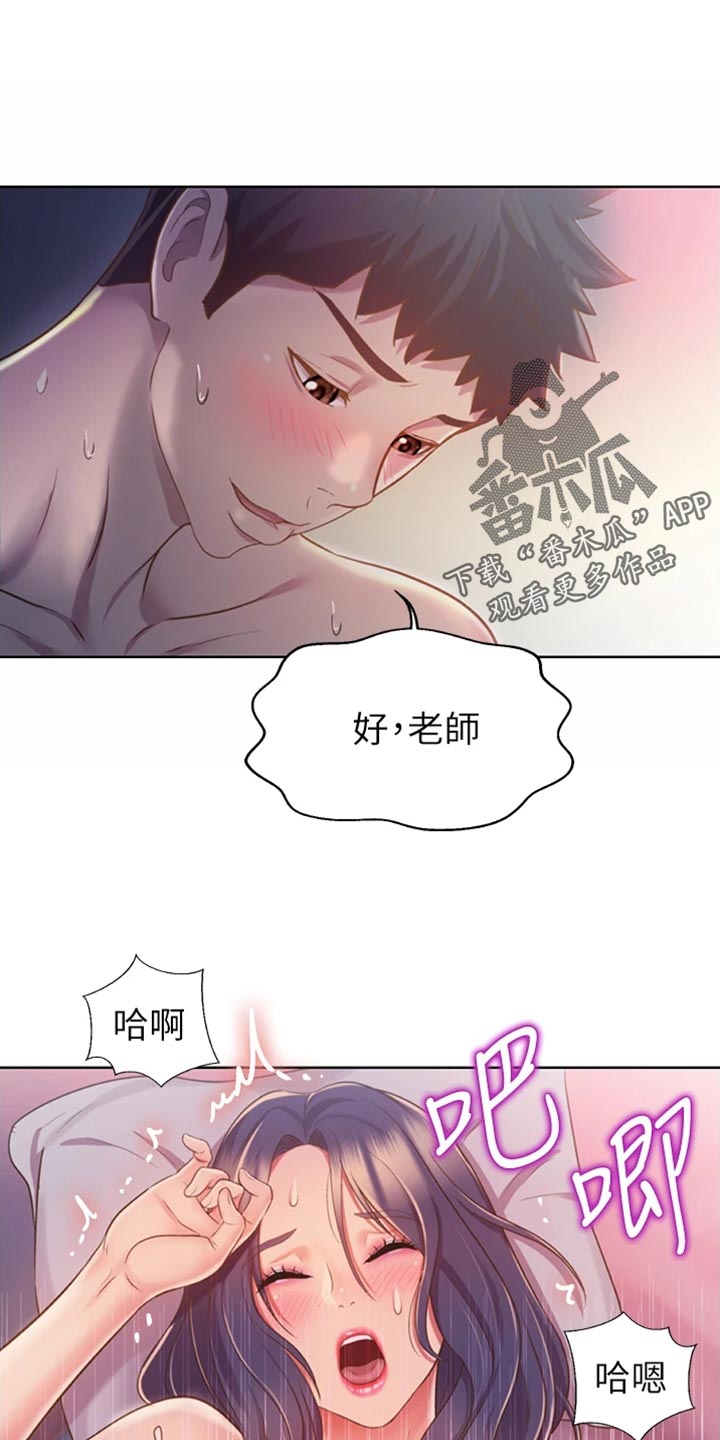 第48章：新鲜感14