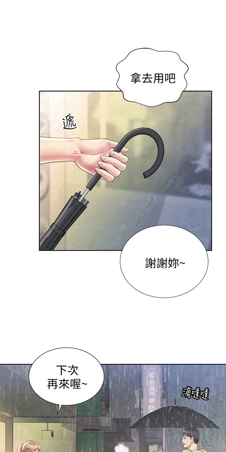 第5章：赠伞18