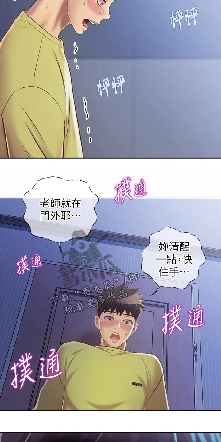 第68章：睡了吗17