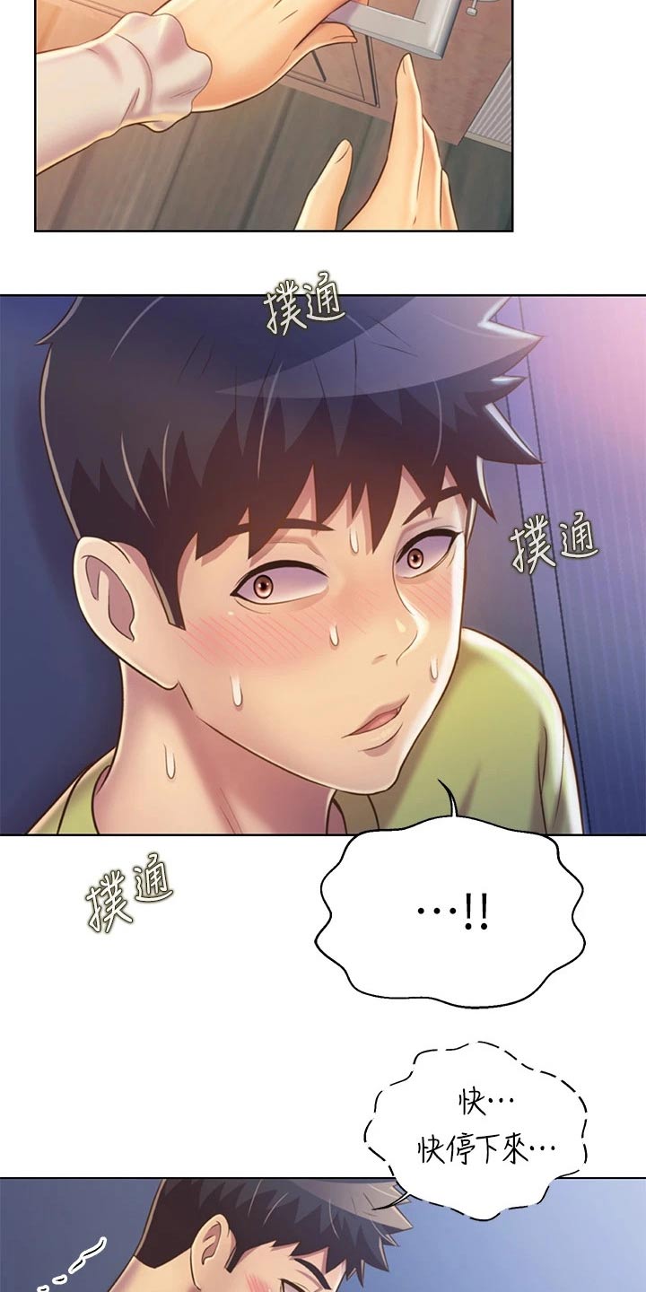 第68章：睡了吗16