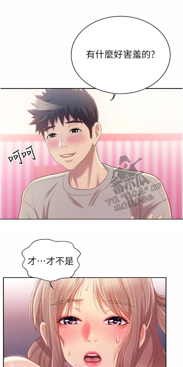 第92章：不好意思10