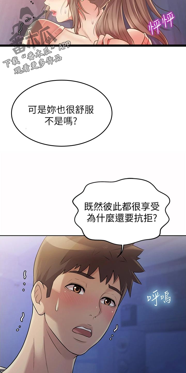 第38章：明知故问20