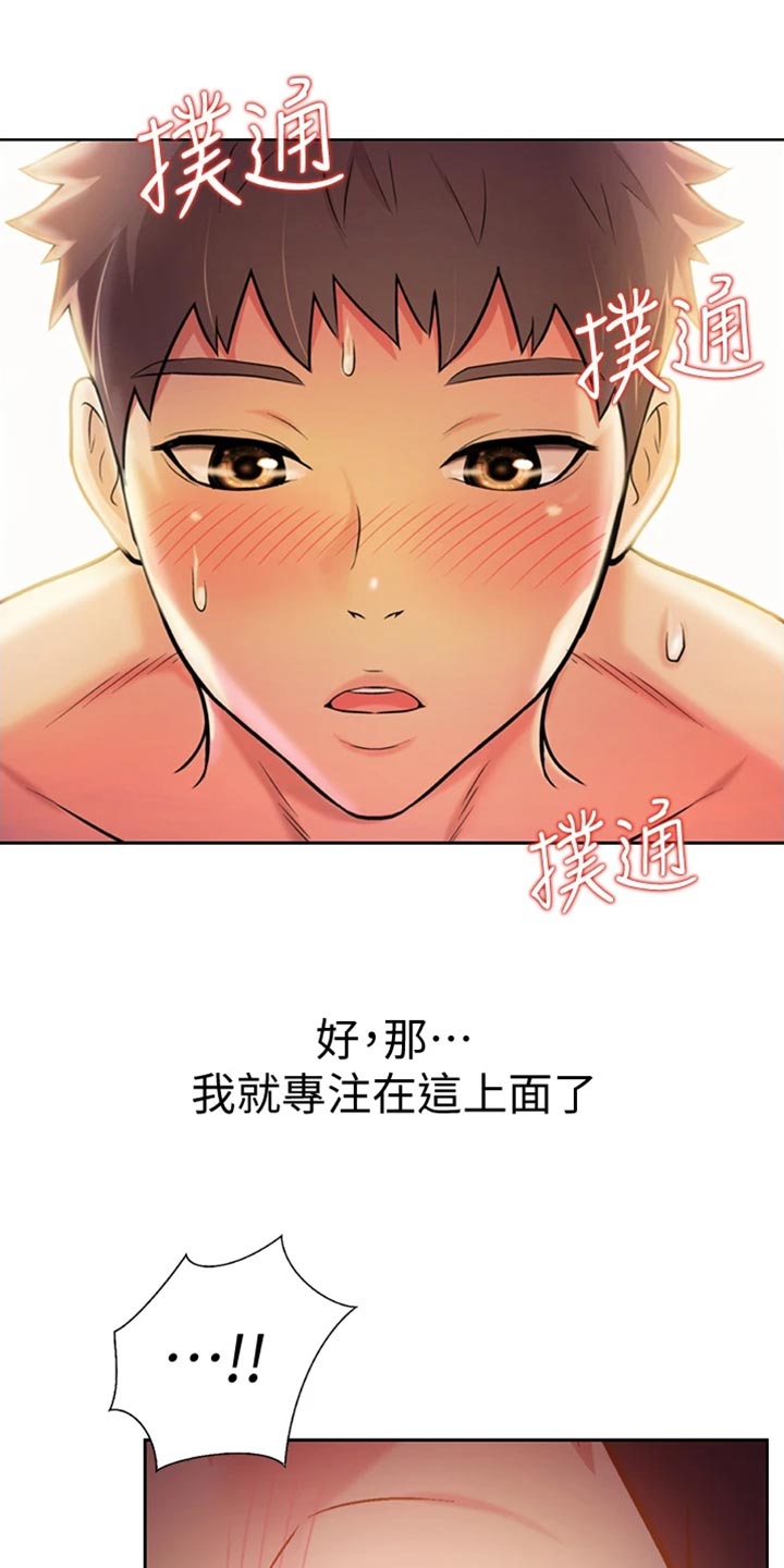 第47章：别分心4