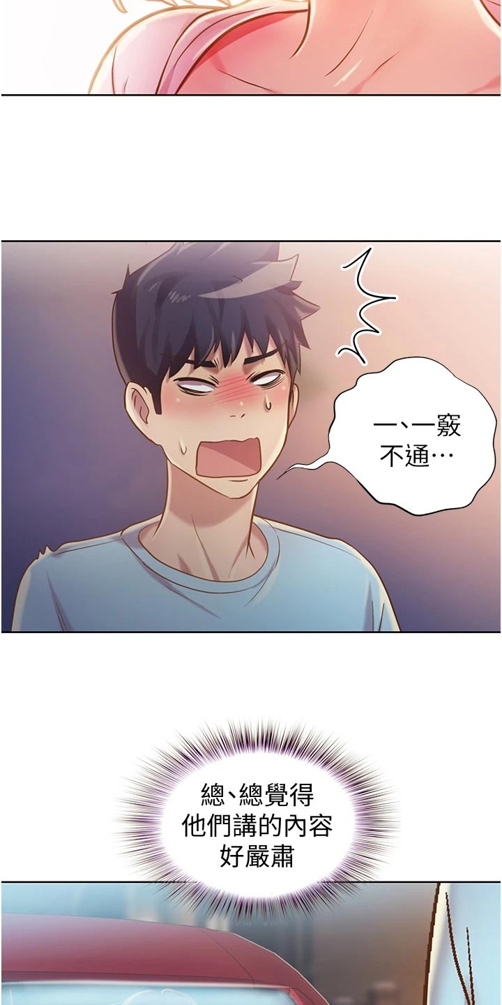 第28章：争吵29