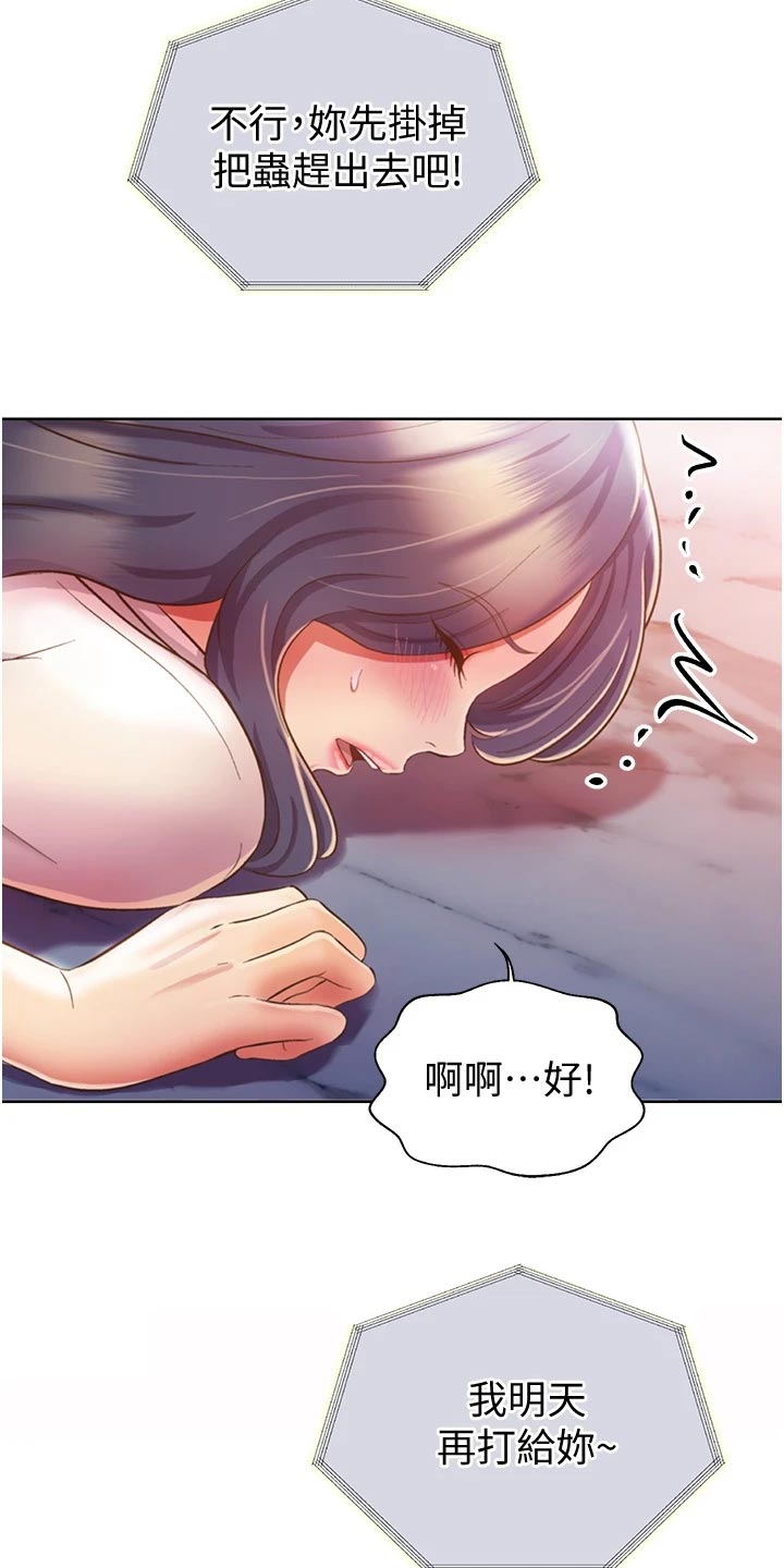 第55章：老公的电话13