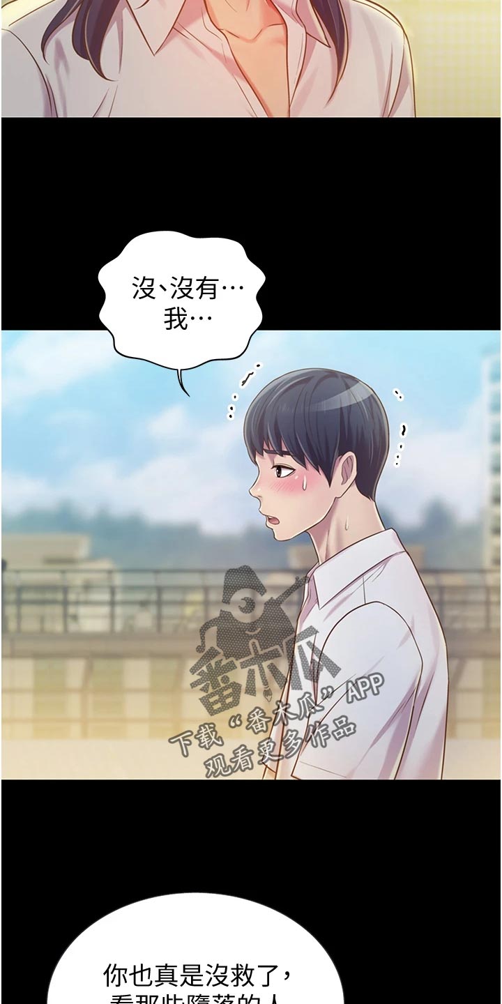 第28章：争吵2