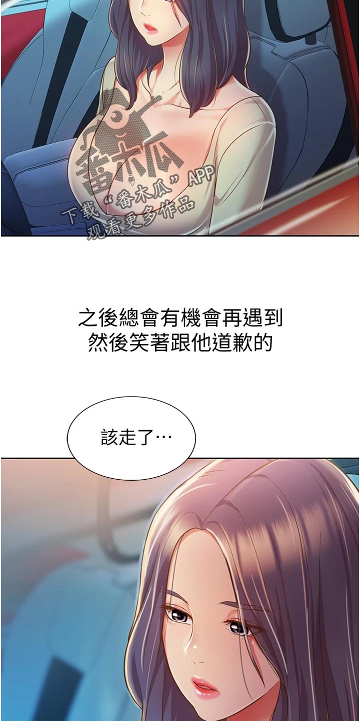第28章：争吵11