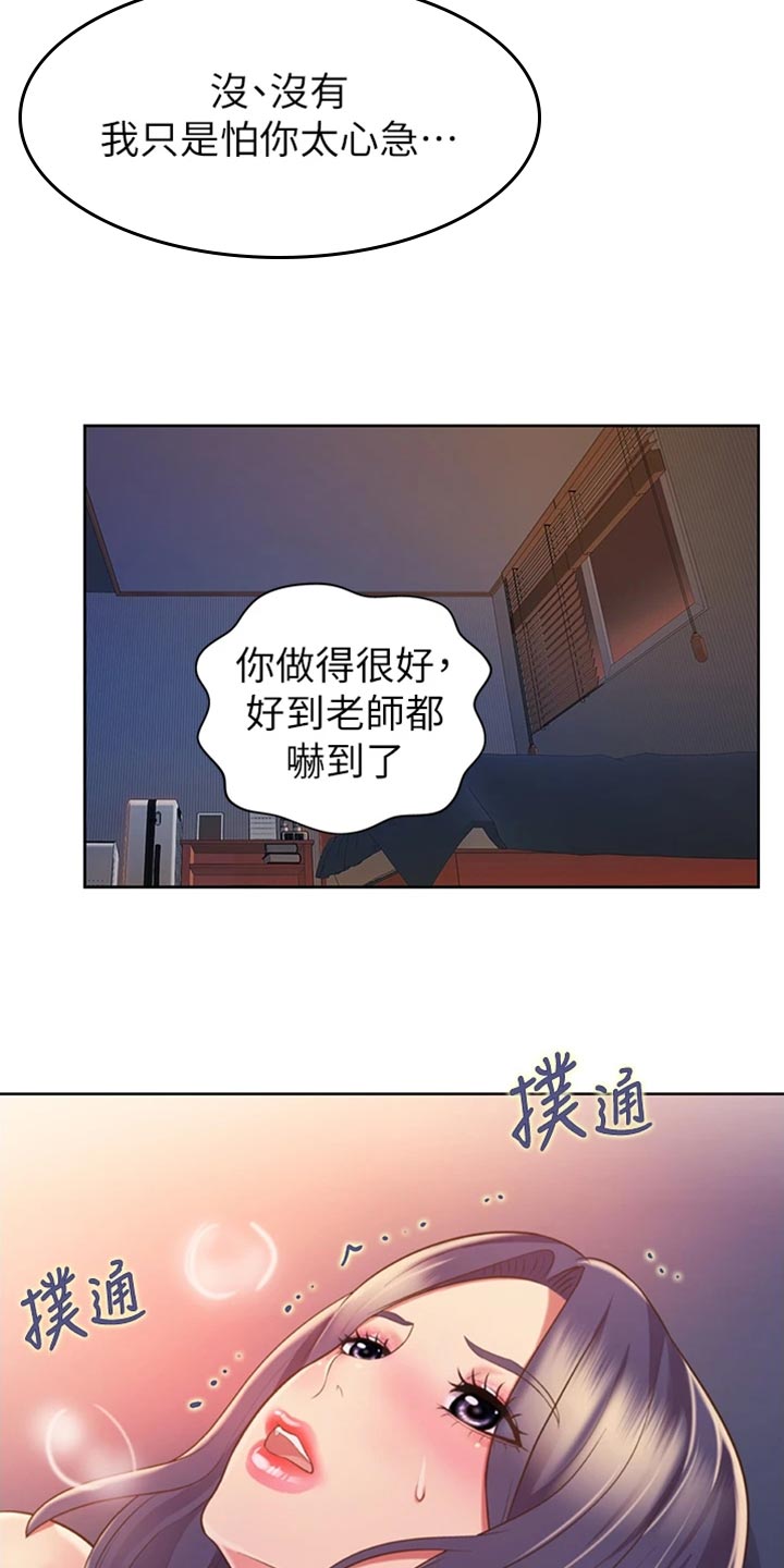 第48章：新鲜感12