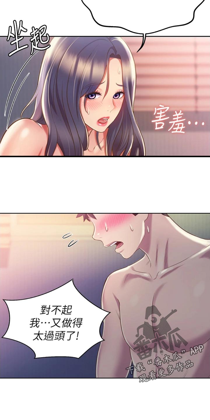 第47章：别分心7