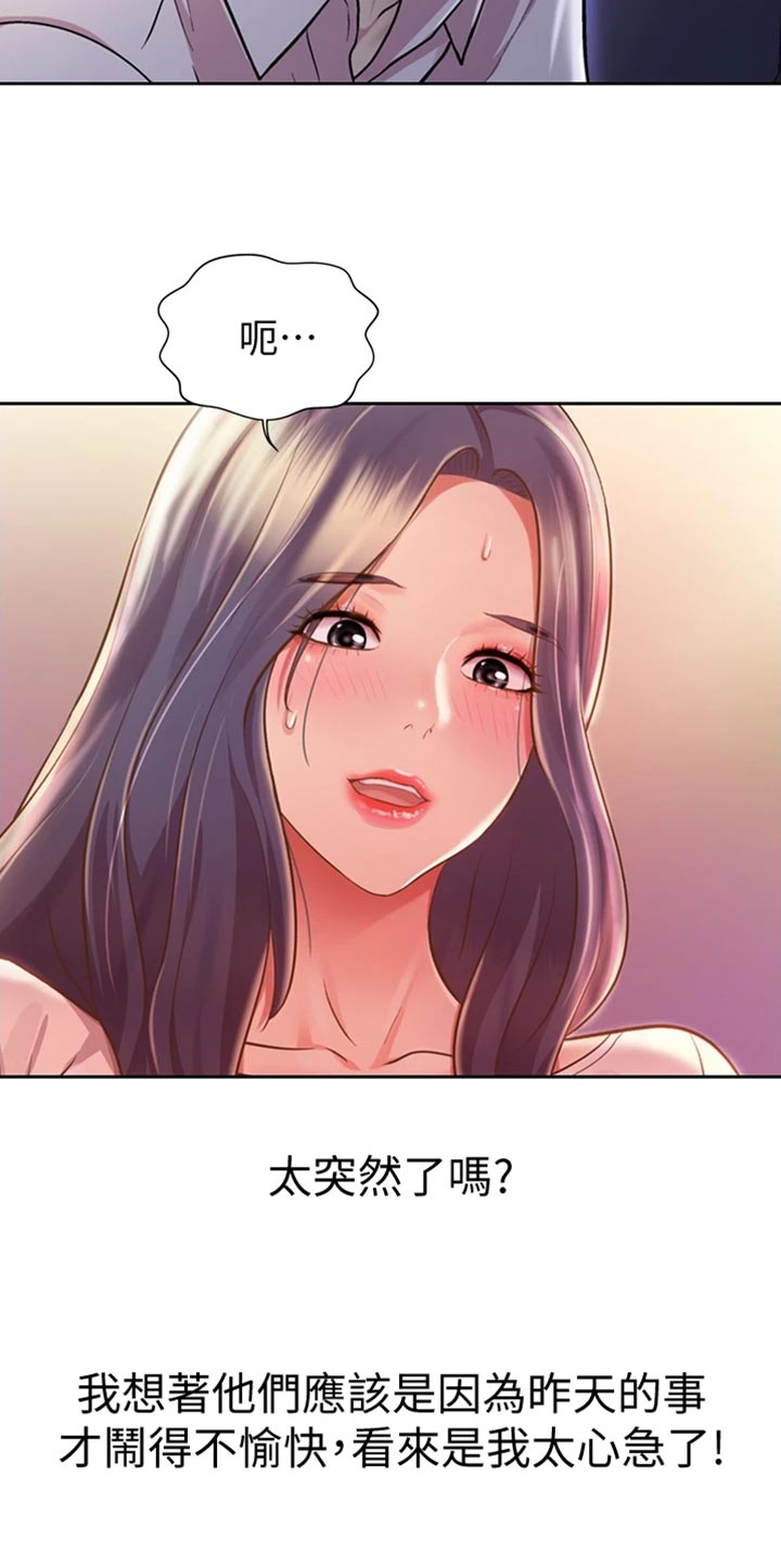 第43章：心急2