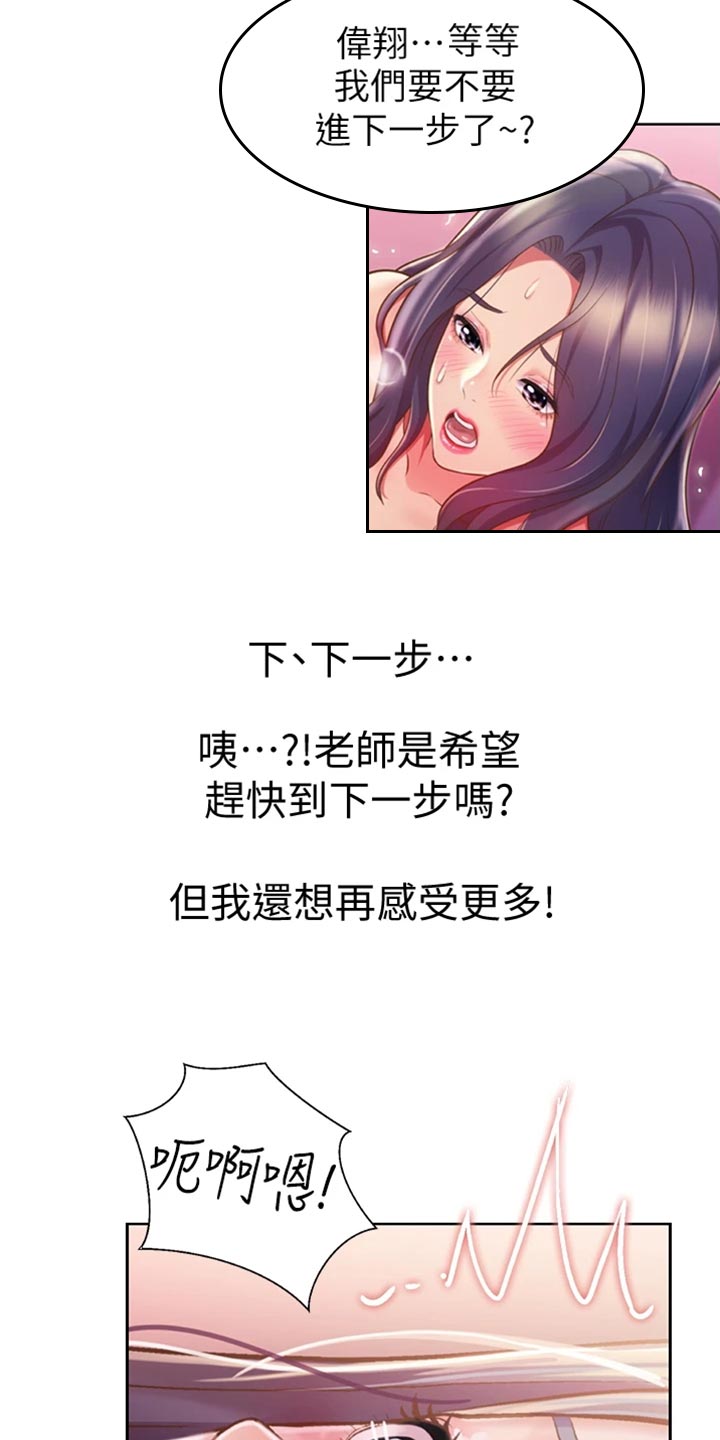 第48章：新鲜感2