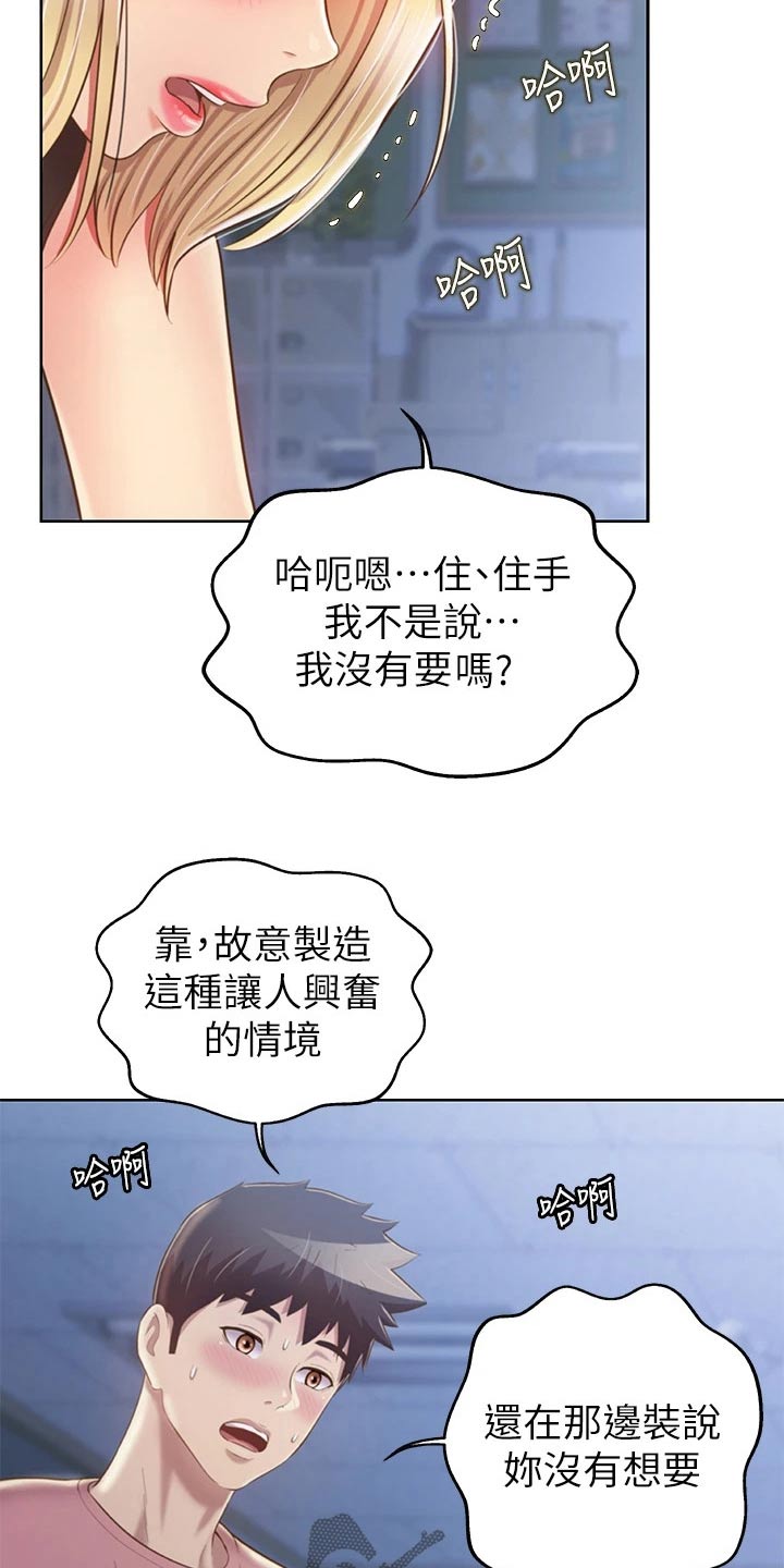 第76章：悄悄靠近17