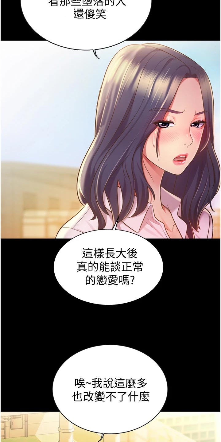 第28章：争吵3