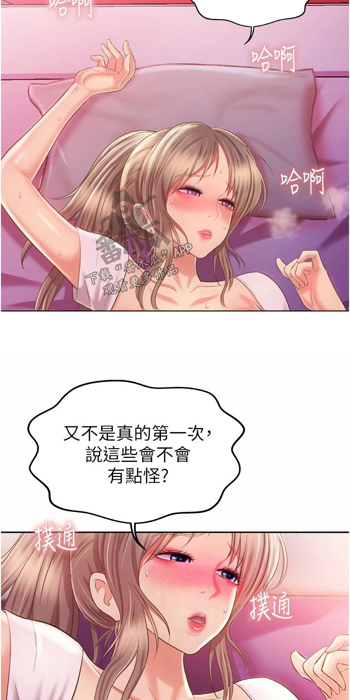 第92章：不好意思4