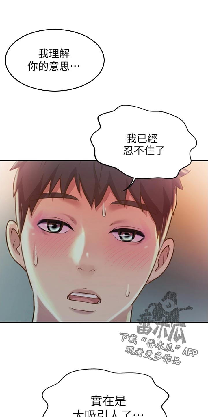 第47章：别分心14