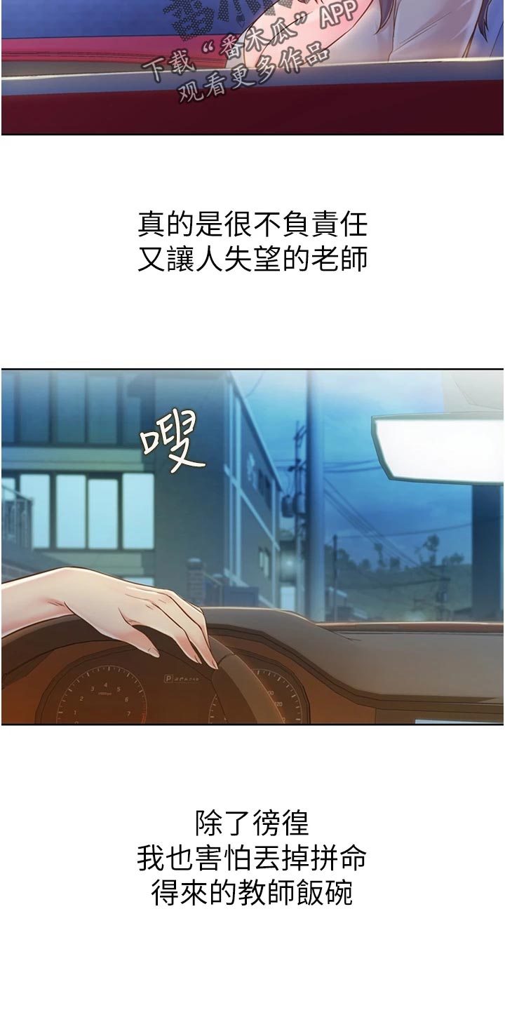 第28章：争吵9