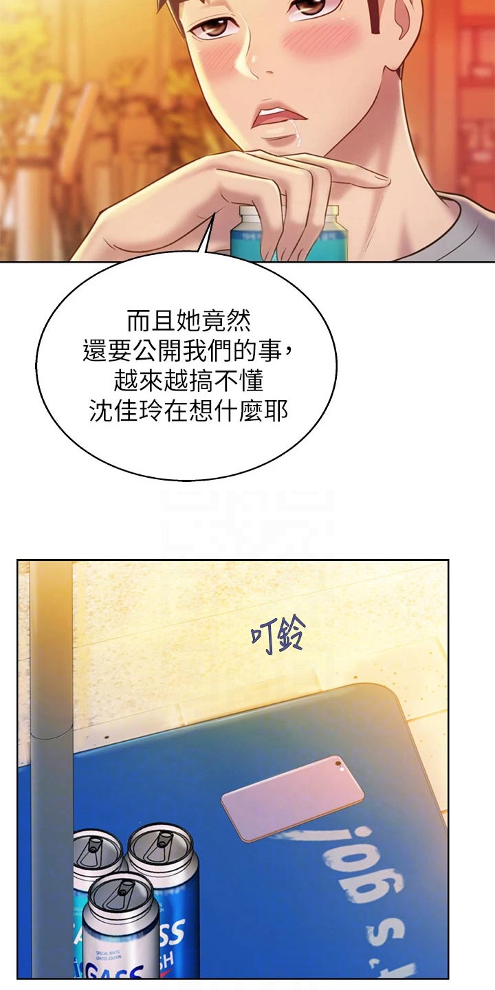 第81章：欢迎会14