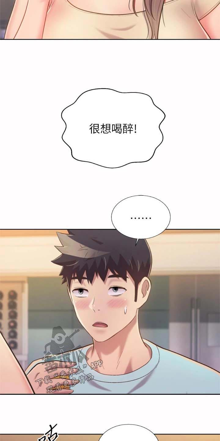 第105章：想喝醉10