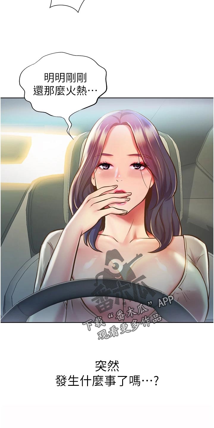 第28章：争吵18