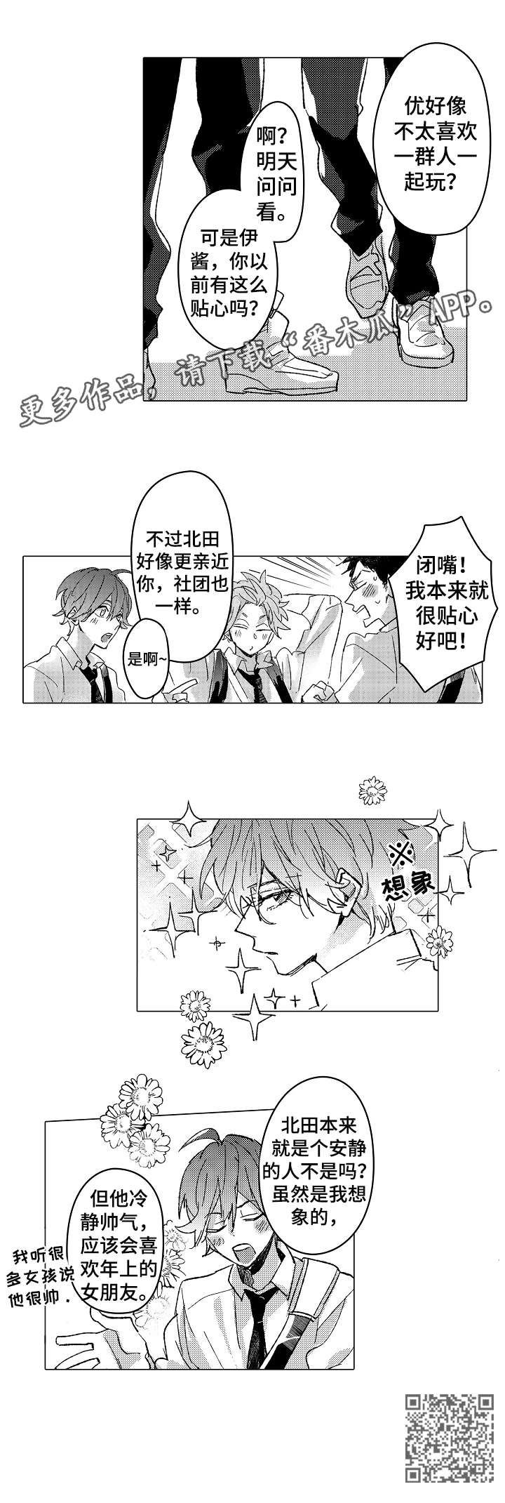 第6章：好人4