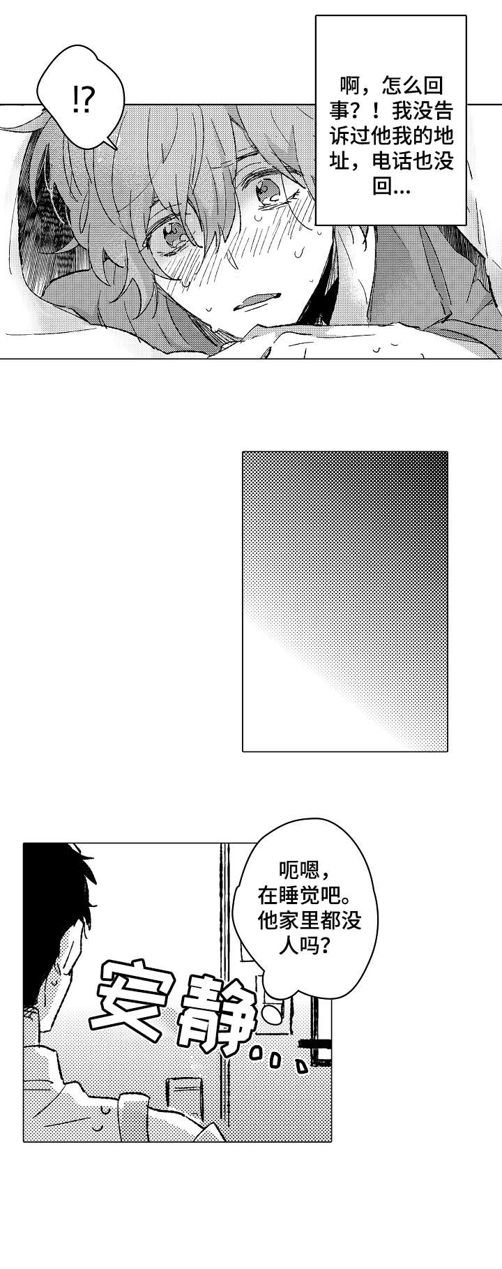第20章：没必要3