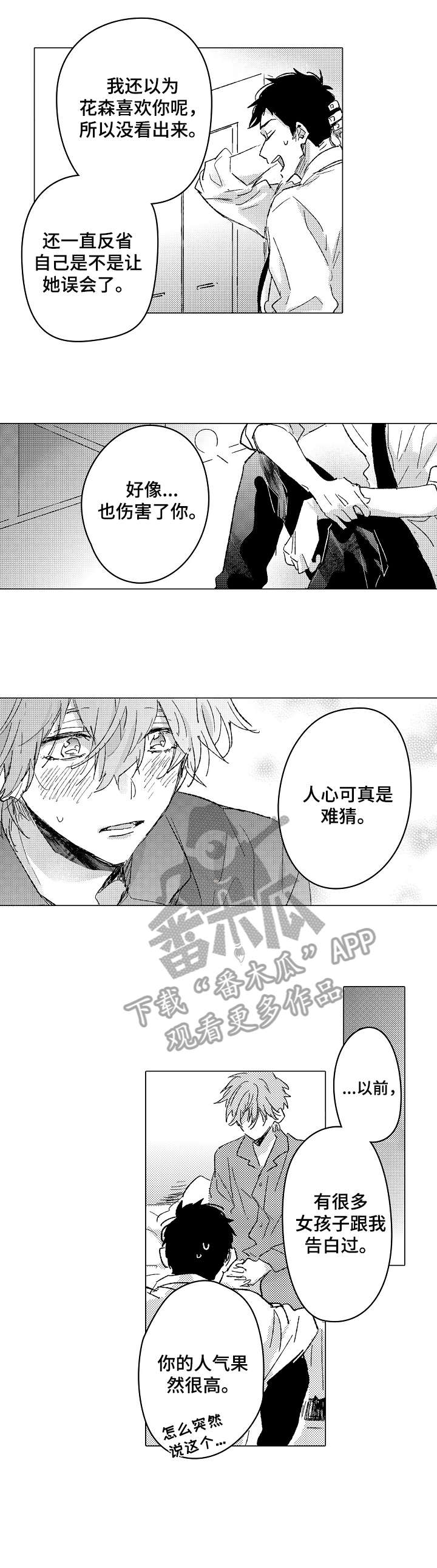 第22章：喜欢5