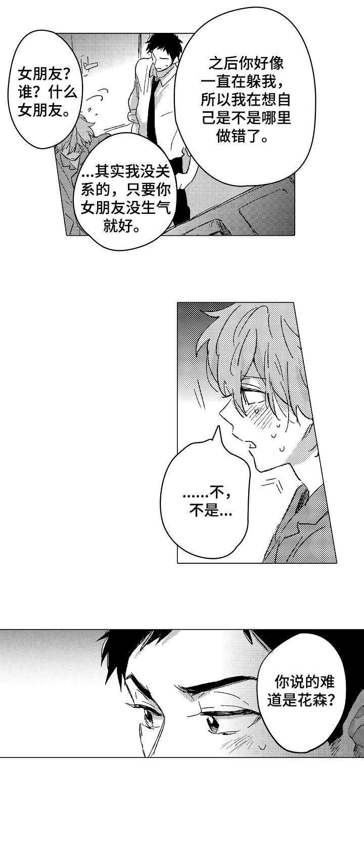 第22章：喜欢2