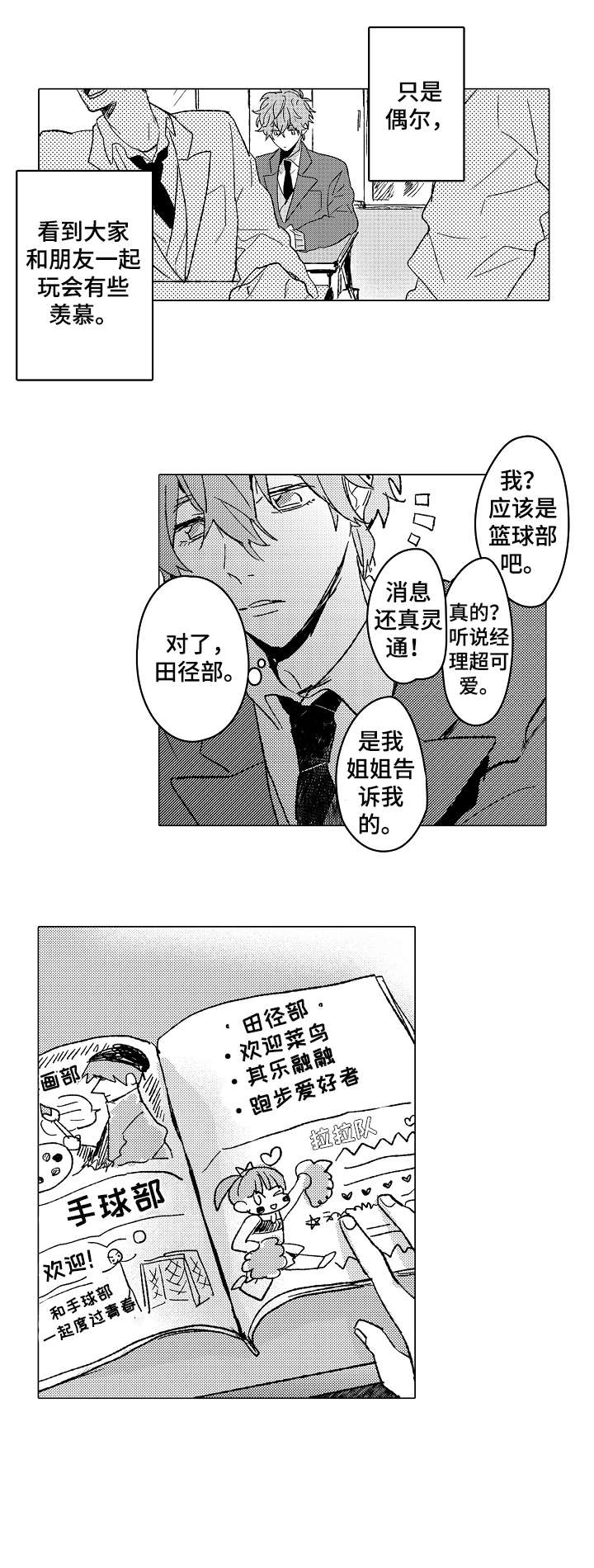 第1章：田径部11