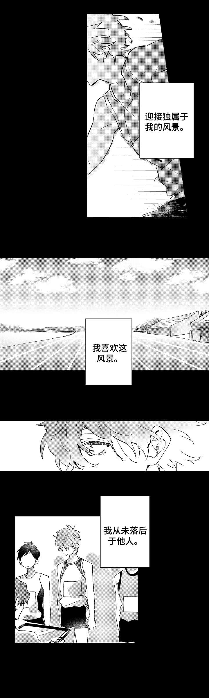 第1章：田径部1