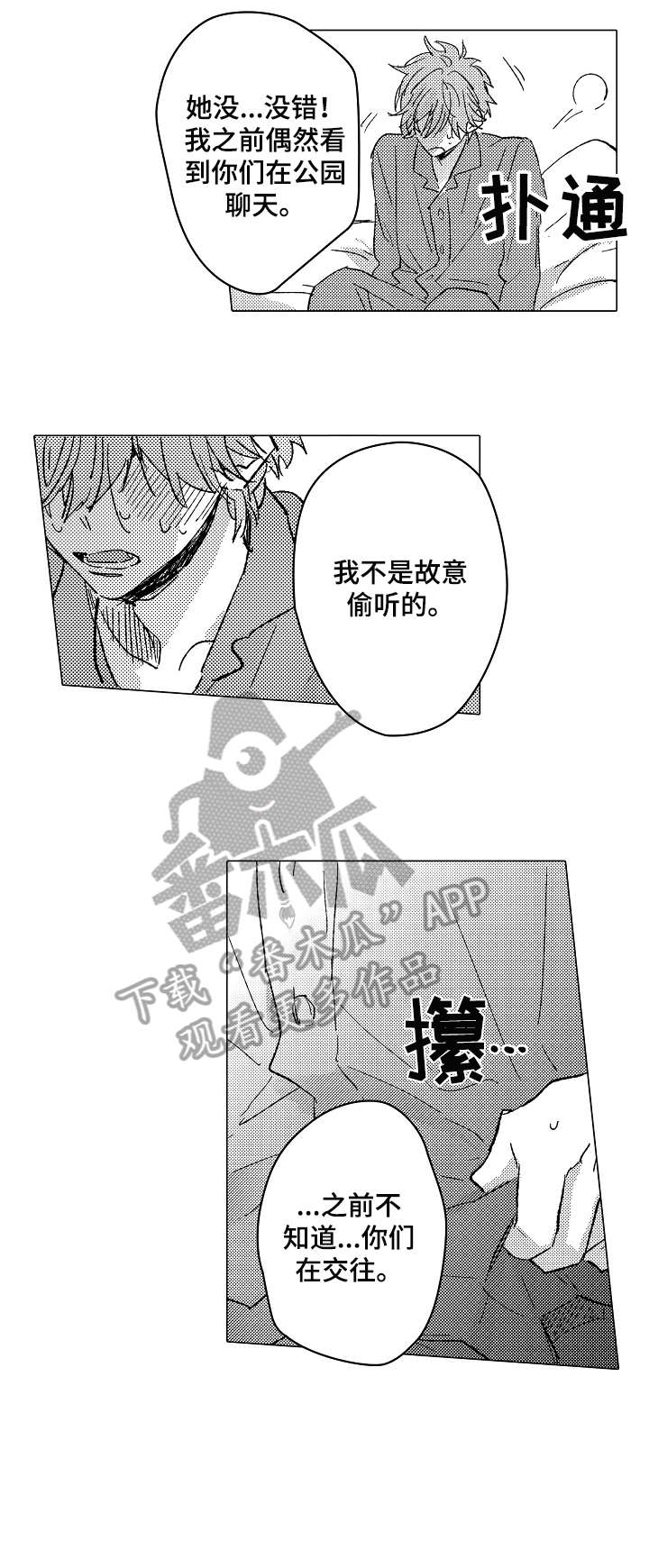 第22章：喜欢3