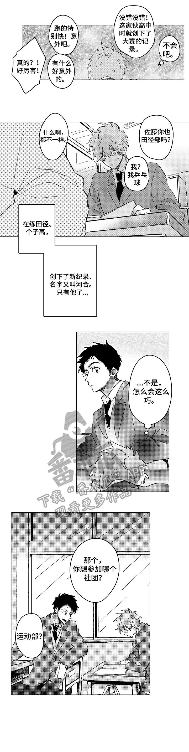 第2章：巧8