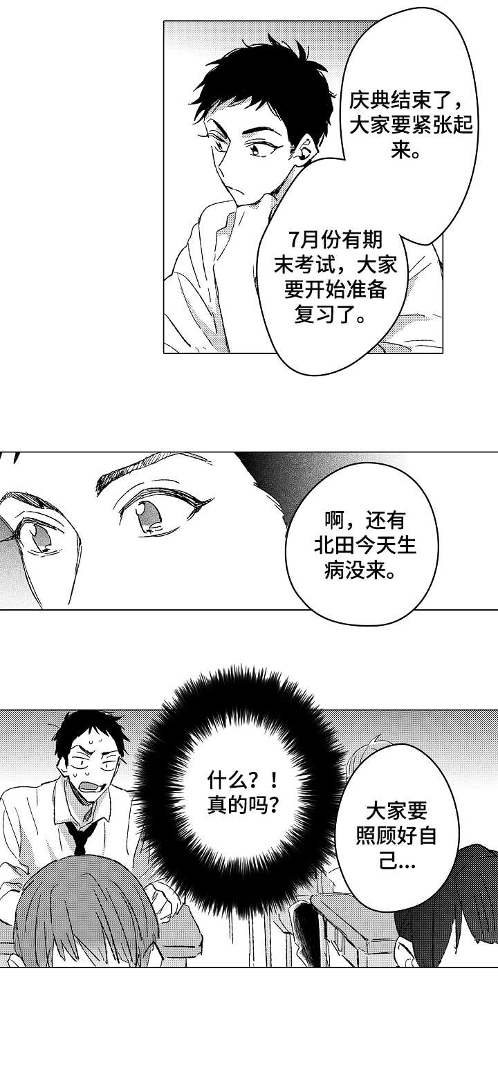 第16章：撒谎8