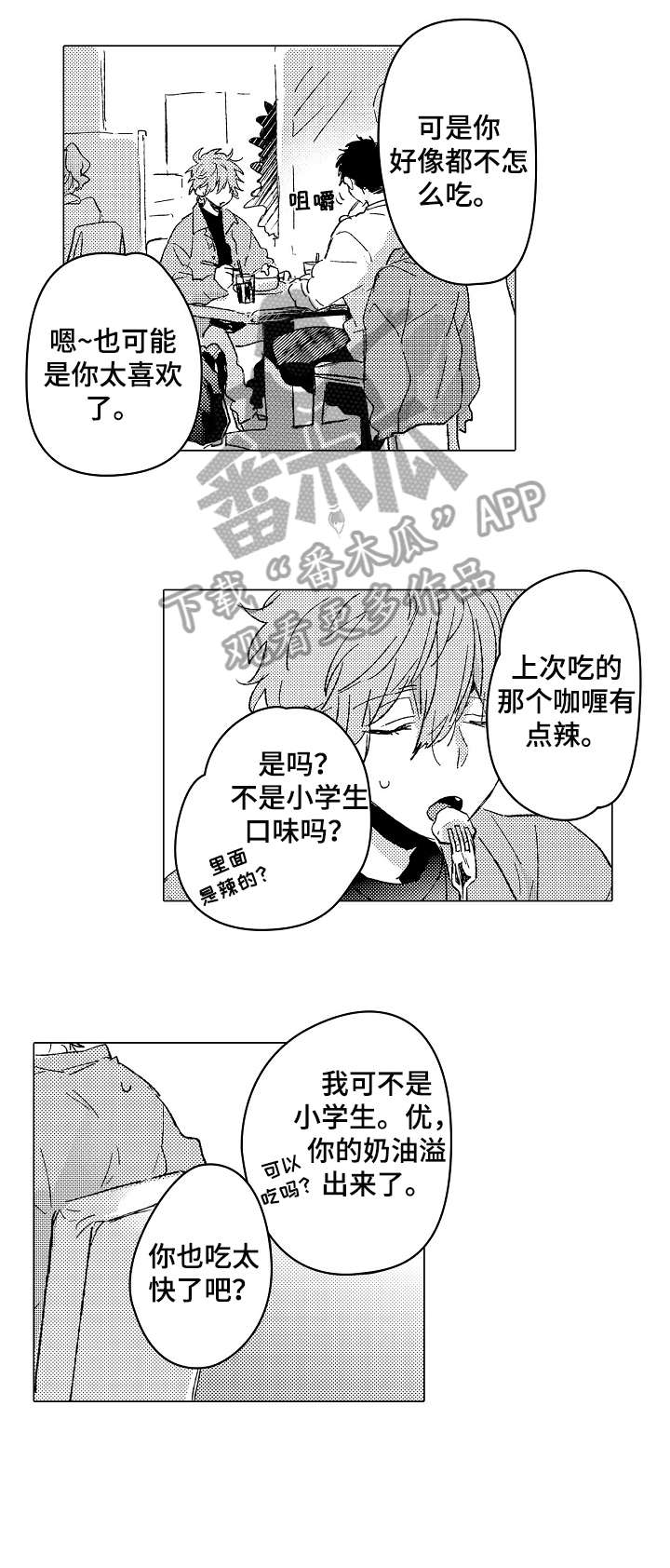 第25章：靠近2