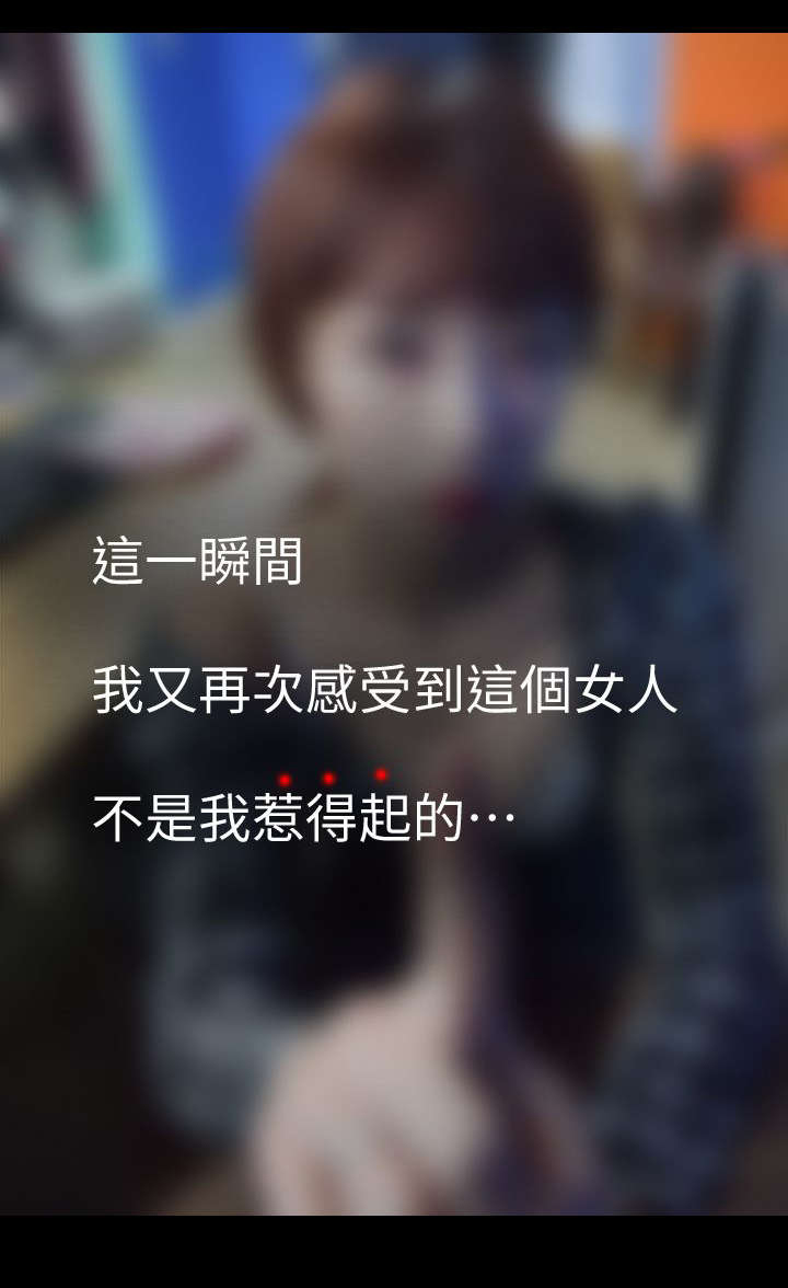第13章：惹不起的女人2