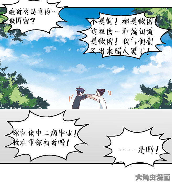 第78章：中二网站24
