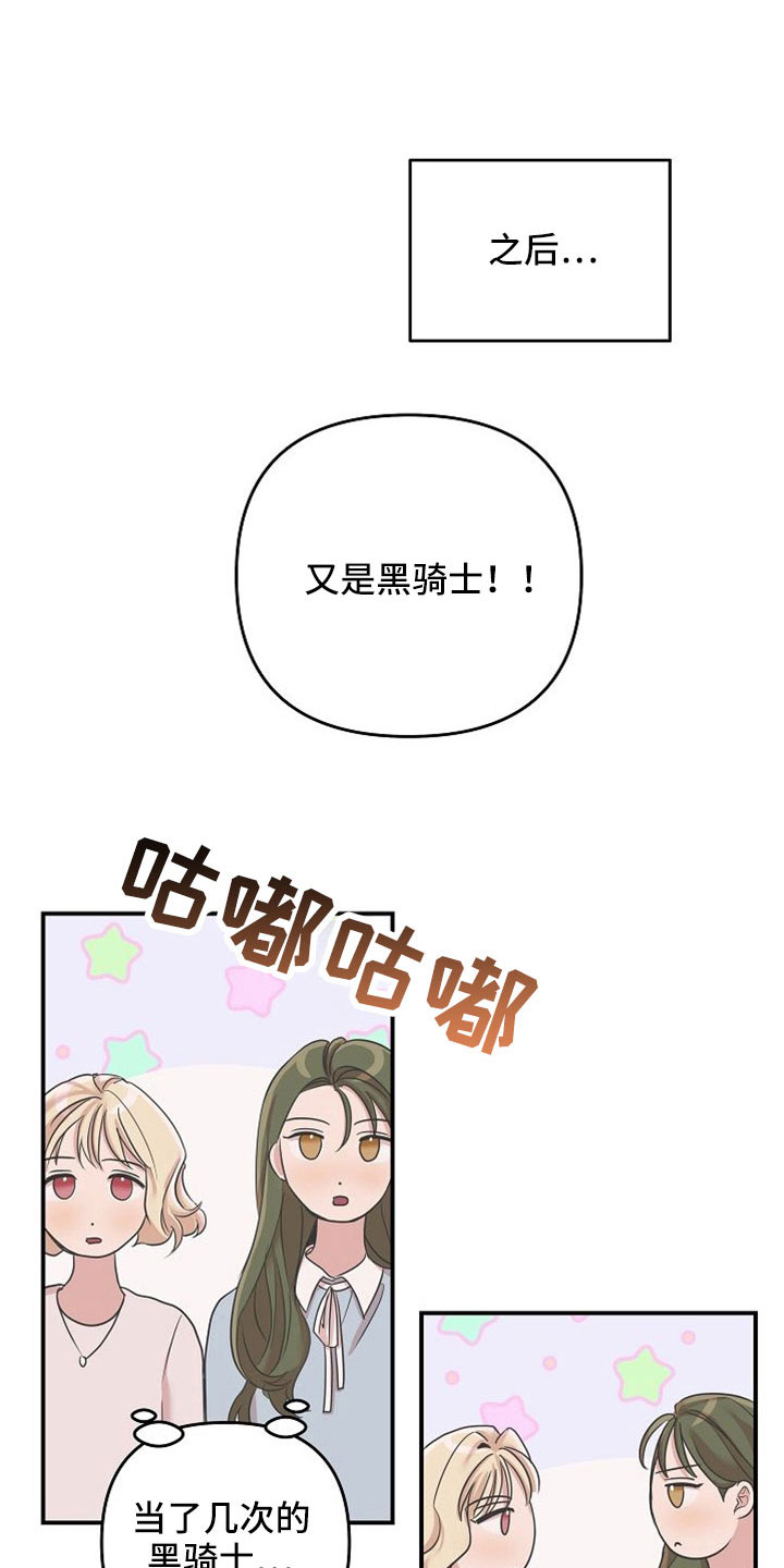 第30章：黑骑士10