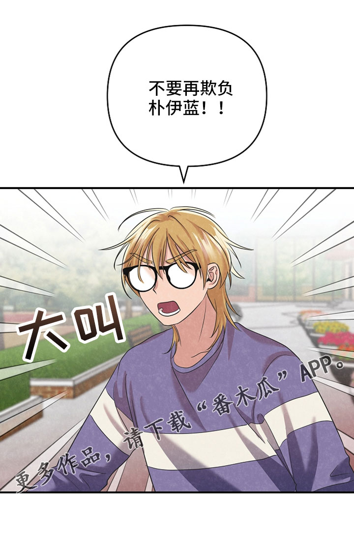 第45章：不要欺负他10