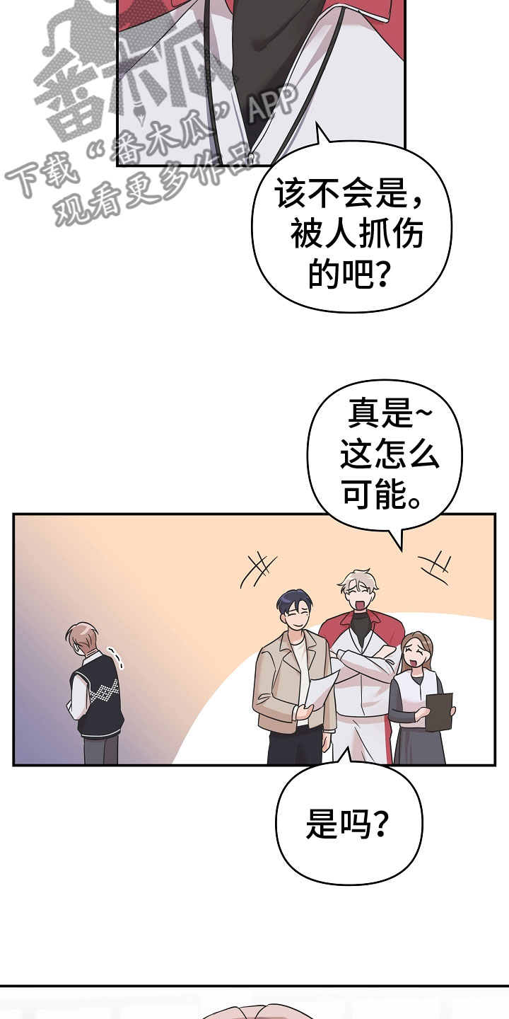 第6章：脖子的伤痕19