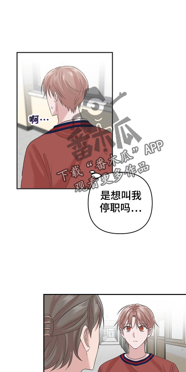 第27章：停职26