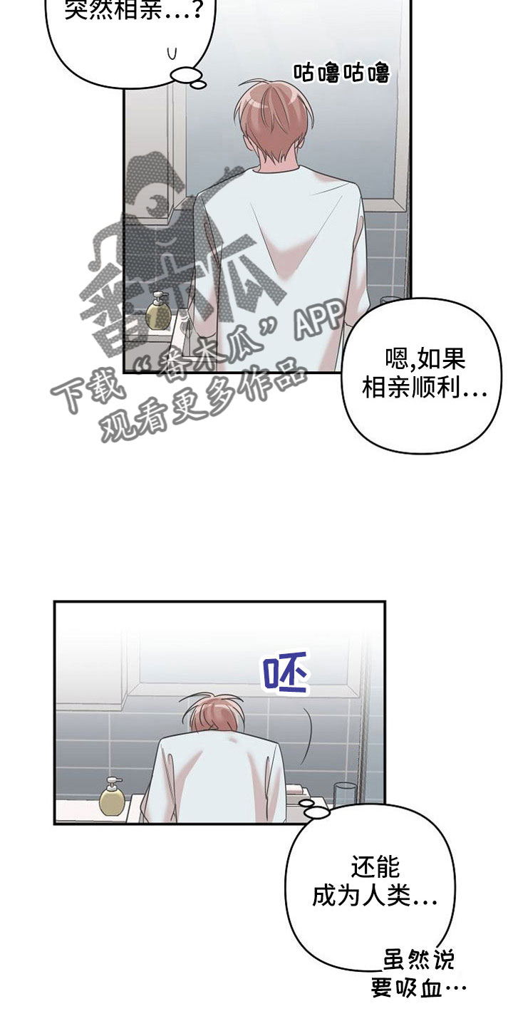 第28章：再丢就喝血5