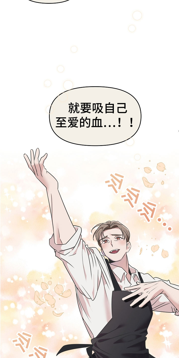 第1章：我是吸血鬼20