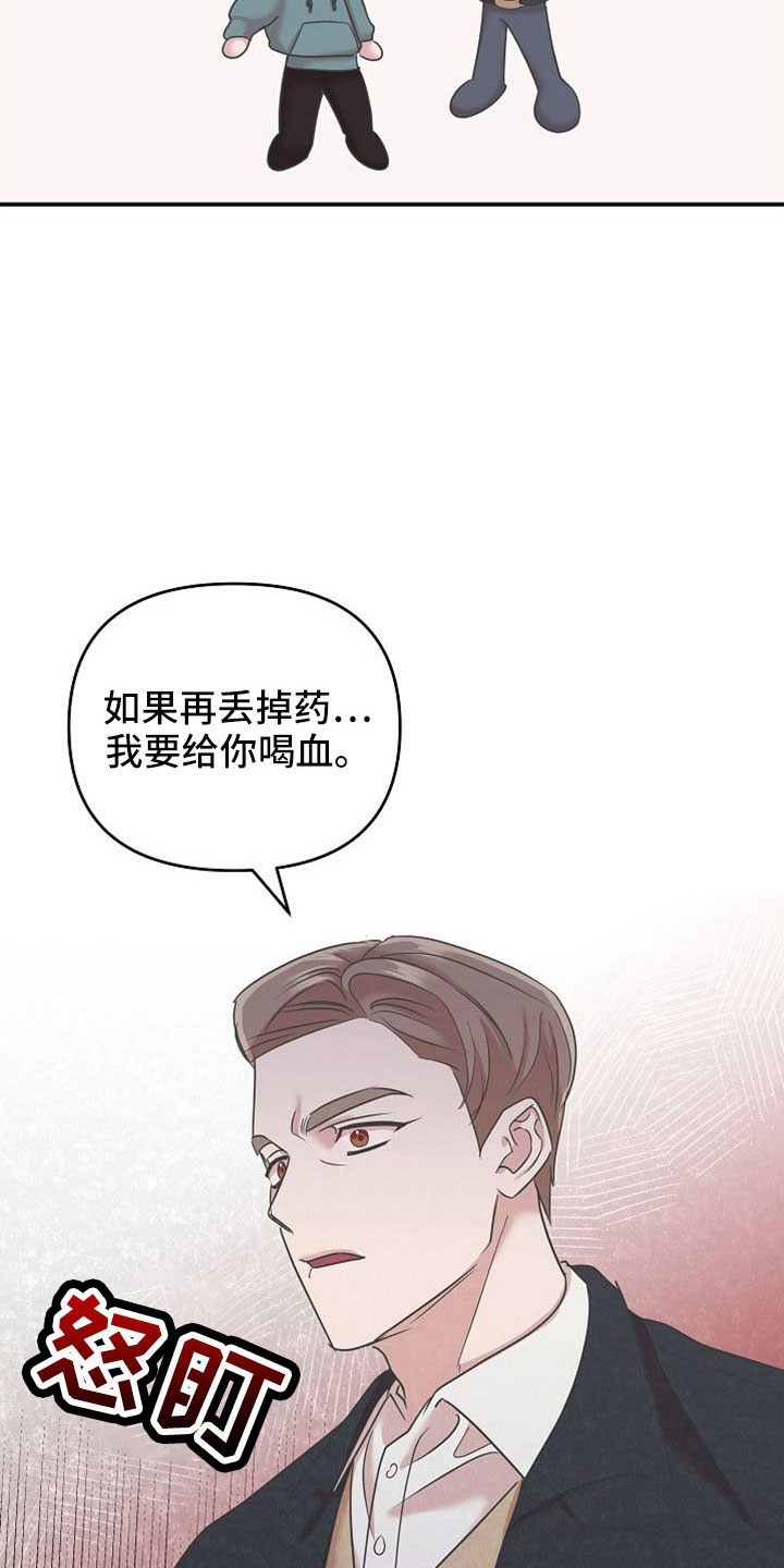 第28章：再丢就喝血13